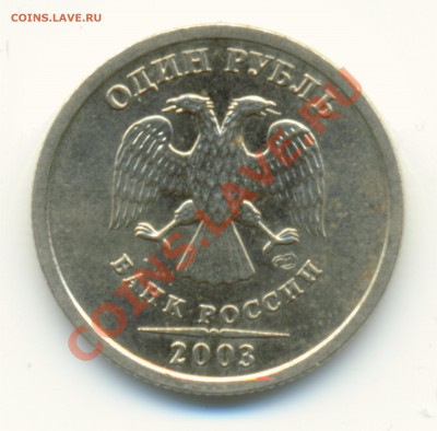 Продам 1 рубль 2003 года спмд - орел