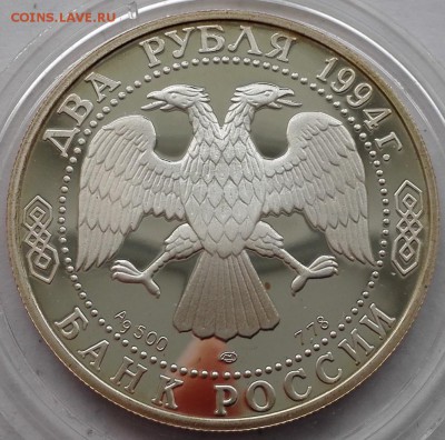 2 рубля 1994, Крылов - 5