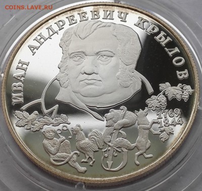 2 рубля 1994, Крылов - 3