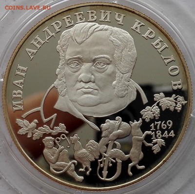 2 рубля 1994, Крылов - 1