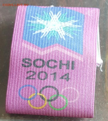 Браслет Сочи 2014. До 17.01.2017 в 22.00 - 20170111_152016