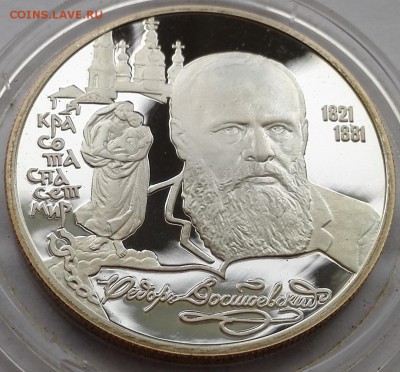 2 рубля 1996, Достоевский - 3