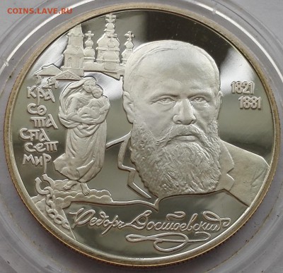 2 рубля 1996, Достоевский - 2
