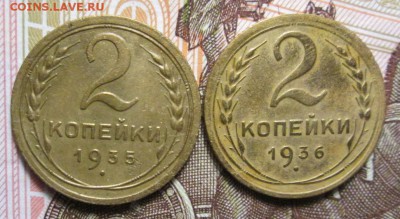 2 копейки 1935 + 1936 г. до 16.01.2017г. 22-00 Мск - IMG_6528.JPG