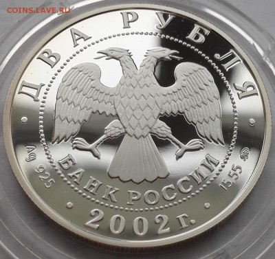 2 рубля 2002, Лев - 8