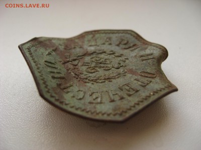 Знак "За царя и отечество" Николай 2. - 24.JPG