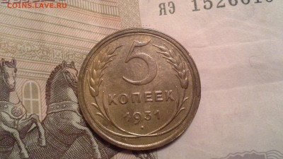 5 копеек 1931 г. - 20170111_172124