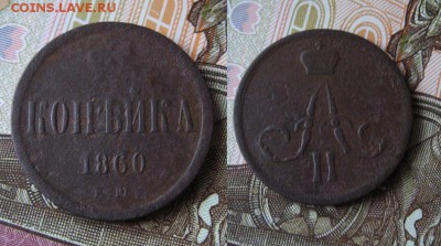 Копейка 1854-1865гг  6 шт. до 17.01.17г  22:00 мск - 34