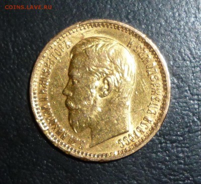 5р 1897г. АГ До завтра 12.01. В 14-30. - P1030387.JPG