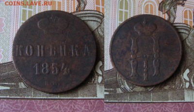 Копейка 1854-1865гг  6 шт. до 17.01.17г  22:00 мск - 24