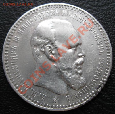 1 рубль 1892 г - 1р 1892 2