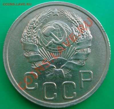 20 копеек 1935г до 21.01.11г в 22.00 по МСК - 20-35-2