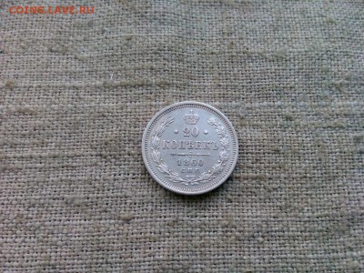 20 копеек.1860г.ФБ с 200р.до 13.01.2017г до 22-00 - IMG_20170111_130159
