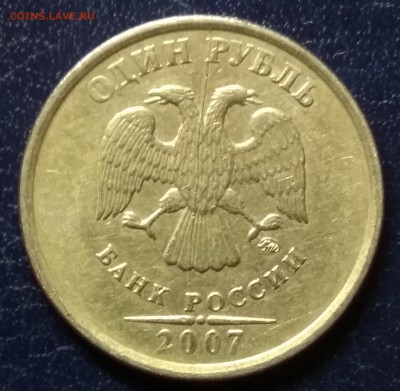 Красивый полный раскол на 1 руб 2007 ММД. До 16.01.17г - 2007a