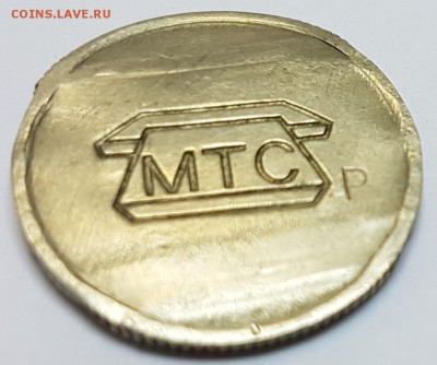Жетон МТС с гуртом до 13.01.2017 в 22.00 - 6
