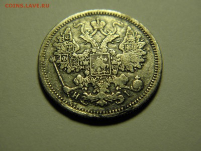 15 копеек 1870 г СПБ НI  до 16.01.2017 22-00 - P1090514.JPG