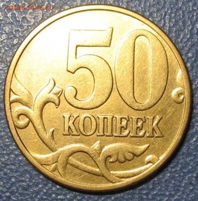 50 копеек 2002г. 2 штуки аверсы у обеих Б ? - 1