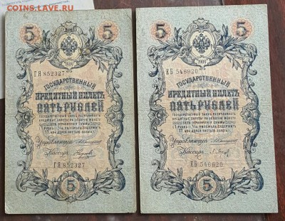 3 рубля 1905 и 5 рублей 1909. Коншин. Разные кассиры. 6 шт. - 20170111_150445