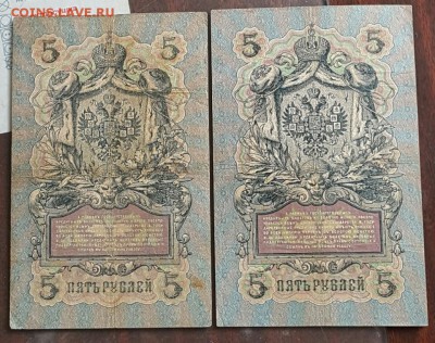 3 рубля 1905 и 5 рублей 1909. Коншин. Разные кассиры. 6 шт. - 20170111_150518