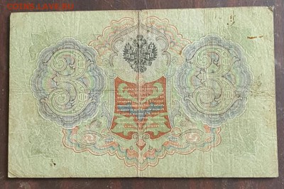 3 рубля 1905 и 5 рублей 1909. Коншин. Разные кассиры. 6 шт. - 20170111_150733