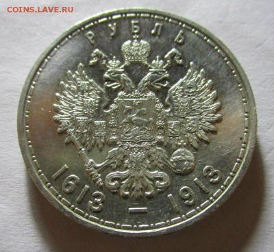 1 рубль 1913 г. (ВС)300 лет дому Романовых. Выпуклый чекан - IMG_8851.JPG