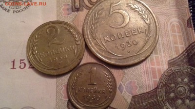 3 копейки 1930 г.поворот 90 градусов - 20170111_195221