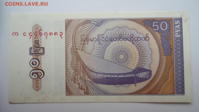 МЬЯНМА 50 ПЬЯ 1994 ДО 17.01 21:00 МСК - DSC03464.JPG