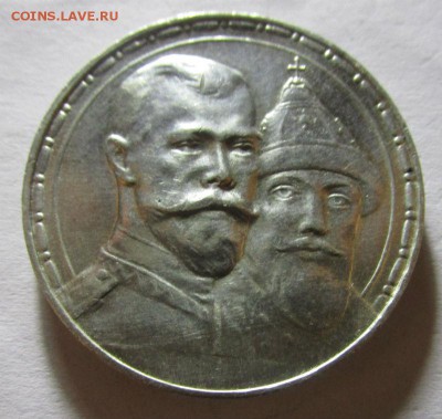 1 рубль 1913 г. (ВС)300 лет дому Романовых. Выпуклый чекан - IMG_8854.JPG