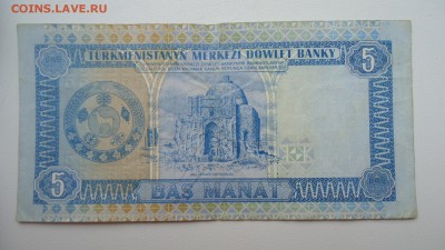 ТУРКМЕНИСТАН 5 МАНАТ 1993  ДО 17.01 21:00 МСК - DSC03470.JPG