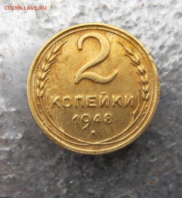 2 коп. 1948 г. до 15.01 в 22-00 - IMG_6615.JPG