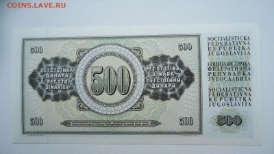 ЮГОСЛАВИЯ 500 ДИНАР 1981 UNC ДО 17.01 21:00 МСК - DSC03669.JPG