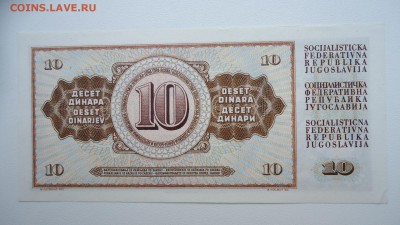 ЮГОСЛАВИЯ 10 ДИНАР 1968 UNC ДО 17.01 21:00 МСК - DSC03671.JPG