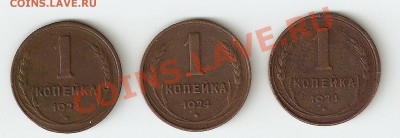 1 копейка 3 шт 1924, гурт-рубч - сканирование0016