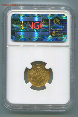 5 рублей 1910 года ЭБ. Слаб NGC UNC DETAILS. - img452