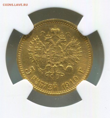 5 рублей 1910 года ЭБ. Слаб NGC UNC DETAILS. - img453