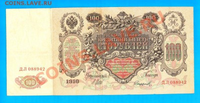 100 рублей 1910 г. (Катенька) - 100 р