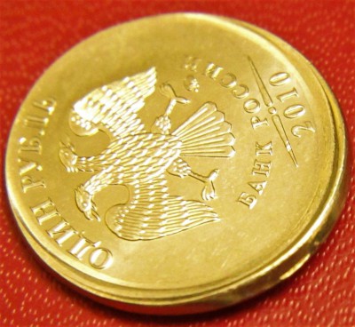 1 рубль 2010 года. ММД. Брак - красивое смещение. - IMG_1788.JPG