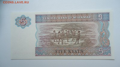 МЬЯНМА 5 КЬЯТ UNC ДО 17.01 21:00 МСК - DSC03688.JPG