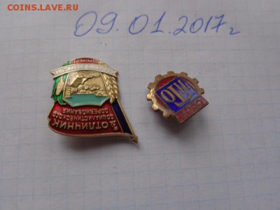 Отличник соцсоревнования сельского хо   до 17.1  в 22-00 мск - DSC07764.JPG