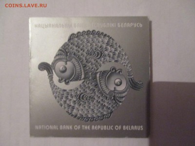 20р Белоруссия 2009 рыбы  до 17 1 17   22 00 мск - IMG_0049.JPG