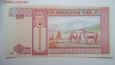 МОНГОЛИЯ 20 ТУГРИКОВ 2013 UNC ДО 17.01 21:00 МСК - DSC03692.JPG