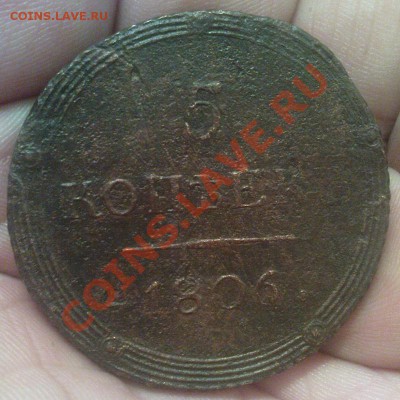 5 коп 1806 КМ до 20.01.11 22.00.00 МСК - Изображение 158