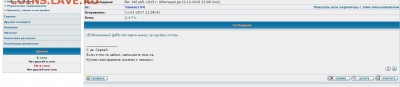 Обиженный ЦАРЬ поставил минус за ошибку почты. - 7