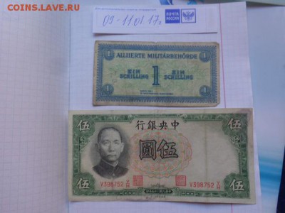 Китай 5 юаней 1936 г   до  18.1  в 21-10 мск - DSC07787.JPG