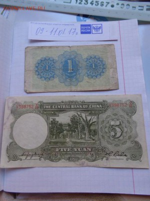 Китай 5 юаней 1936 г   до  18.1  в 21-10 мск - DSC07788.JPG