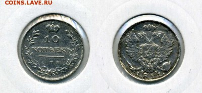 10 копеек 1811 XF !! до 14.01.2017 в 22:00 - 10 копеек 1811