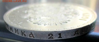1 рубль 1913 г. (ВС)300 лет дому Романовых. Выпуклый чекан - IMG_8925.JPG