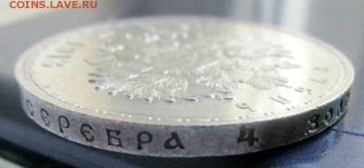 1 рубль 1913 г. (ВС)300 лет дому Романовых. Выпуклый чекан - IMG_8931.JPG