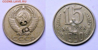 Жетон опознание из 15 копеек СССР надпечатка пZк - 15коп-1990-ВС