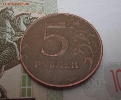 5 рублей 1997 без покрытия. - IMG_2809.JPG